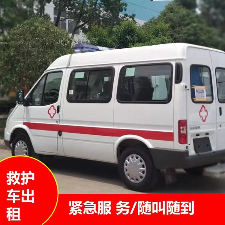 临县跨市救护车护送转院租赁